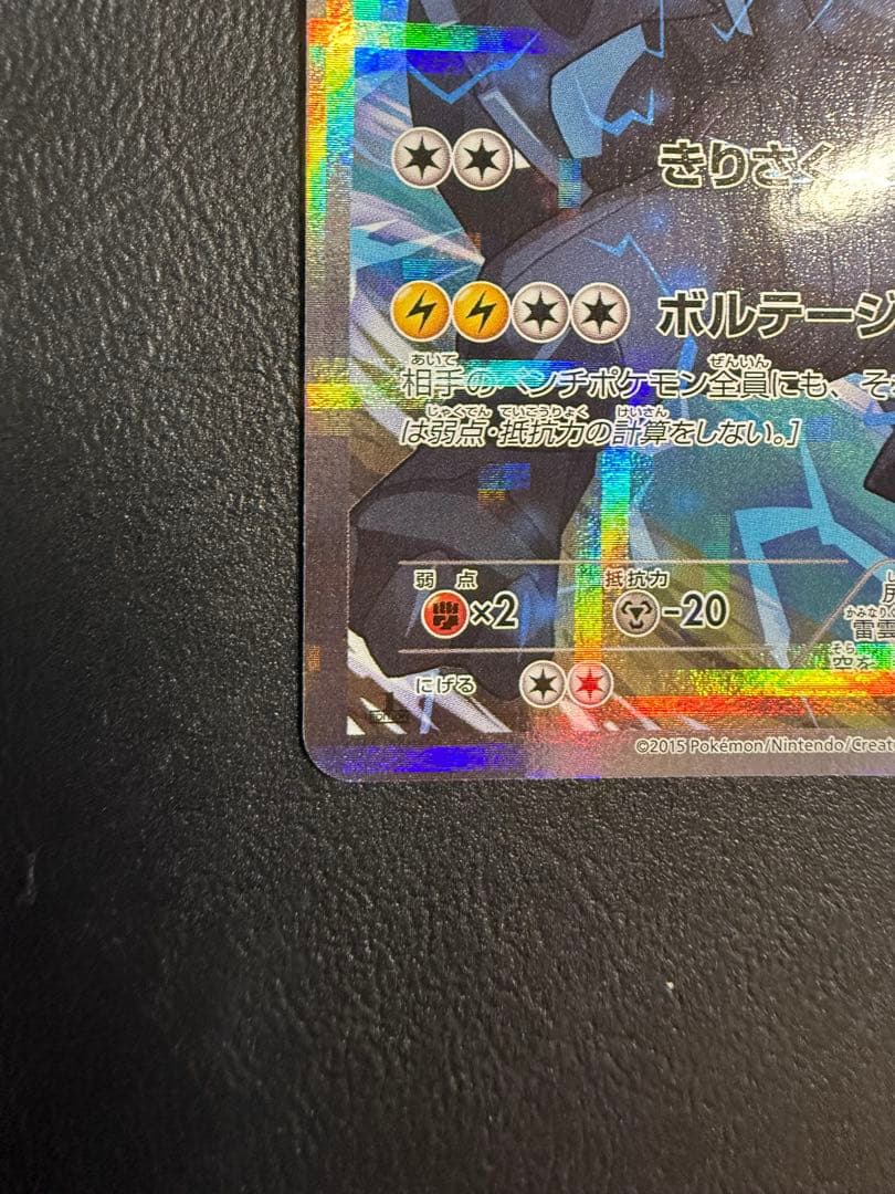 ゼクロム R CP2 伝説キラコレクション 009/027