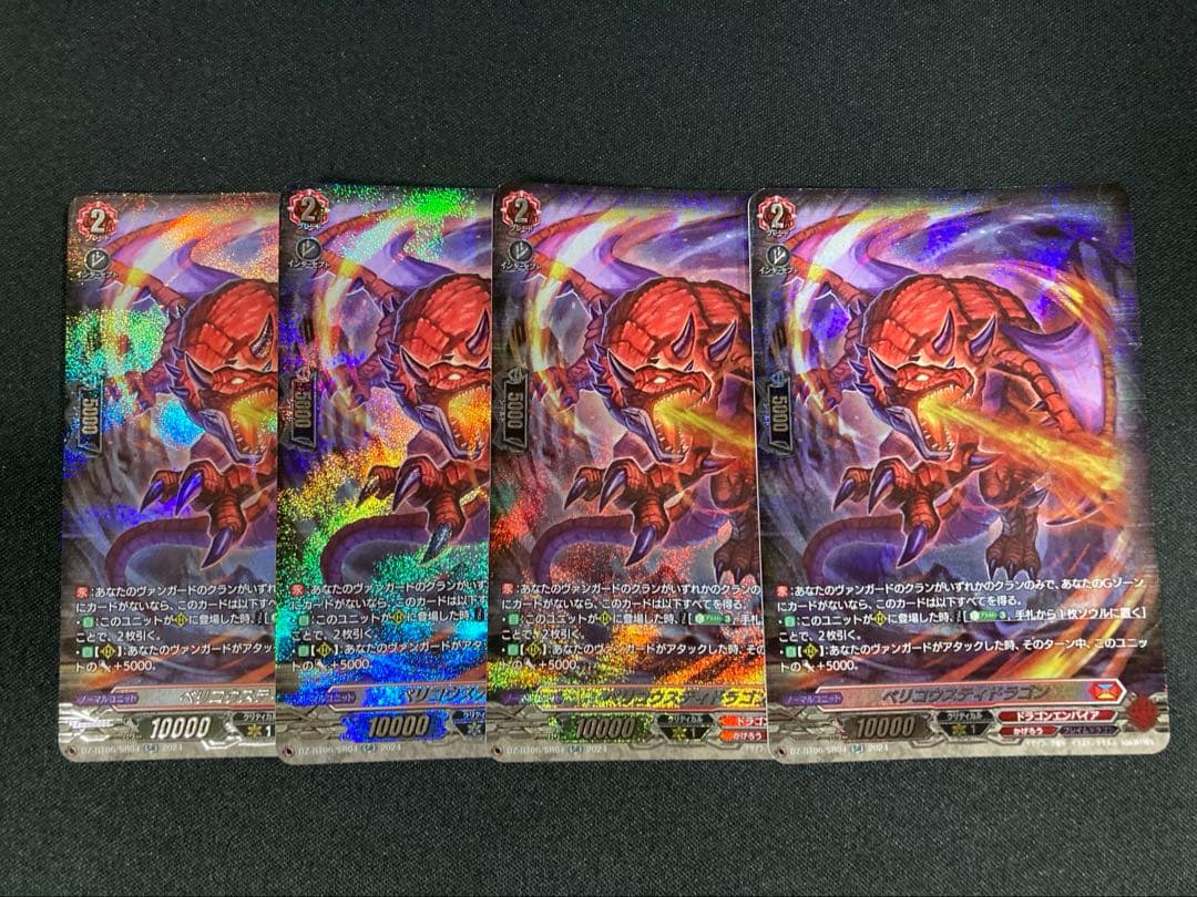 ベリコウスティドラゴン SR 4枚セット