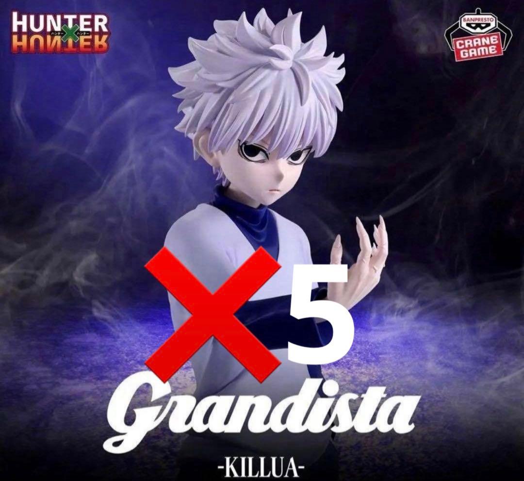 Grandista HUNTER×HUNTER キルア　5体セット