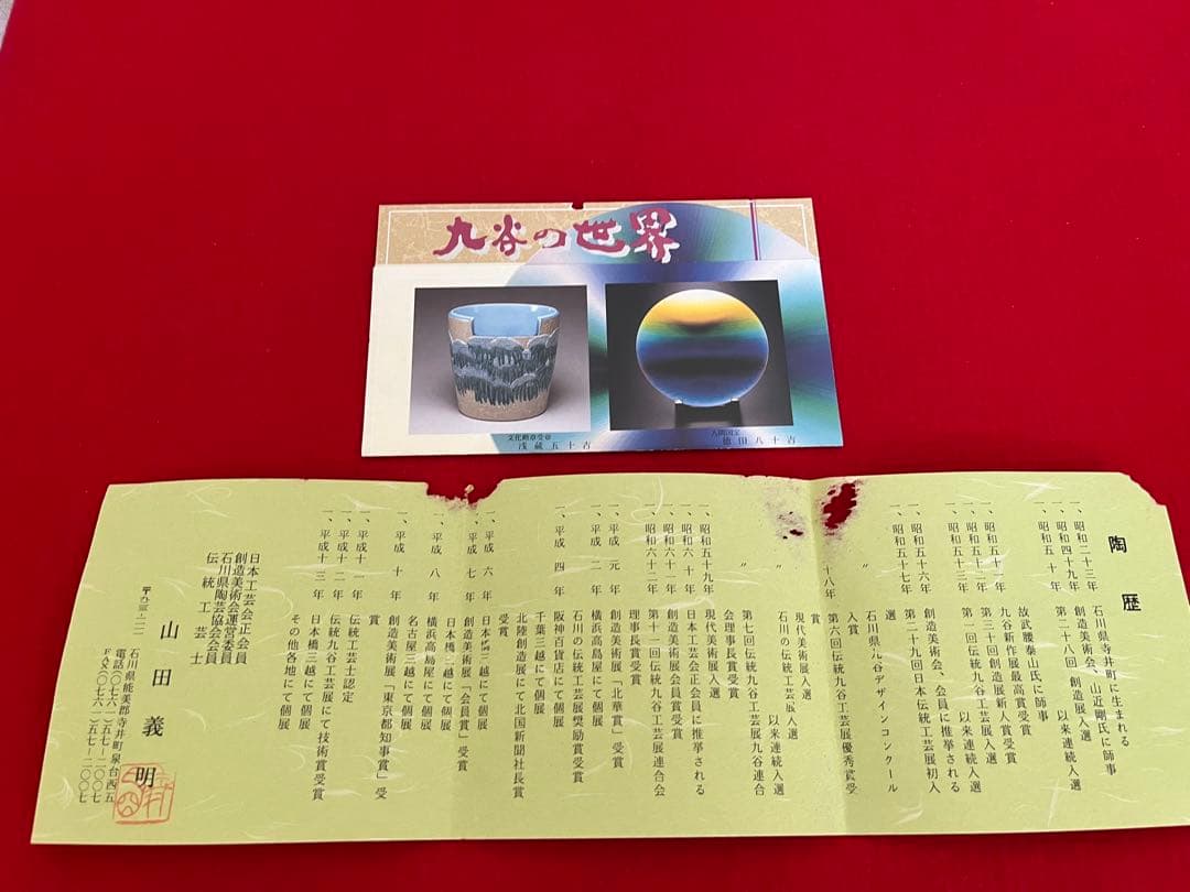 日本工芸会正会員 山田義明 飾皿 『柘榴文』 管理K368 本物保証