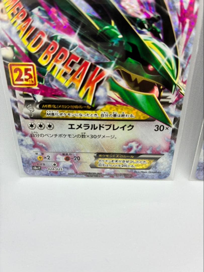 MレックウザEX プロモカードパック 25th ANNIVERSARY プロモ