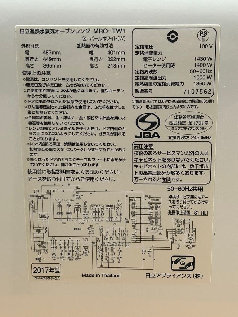 HITACHI MRO-TW1 過熱水蒸気オーブンレンジ