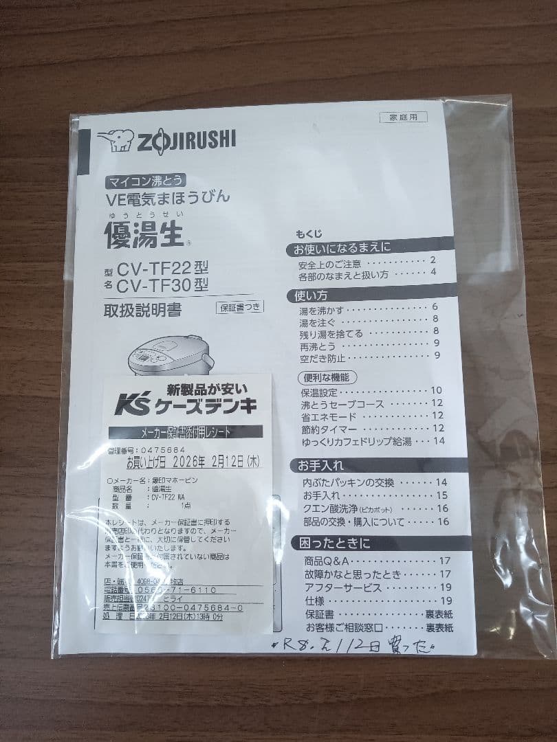 T314 電気まほうびん　電気ポット　象印　CV-TF22 2025年製