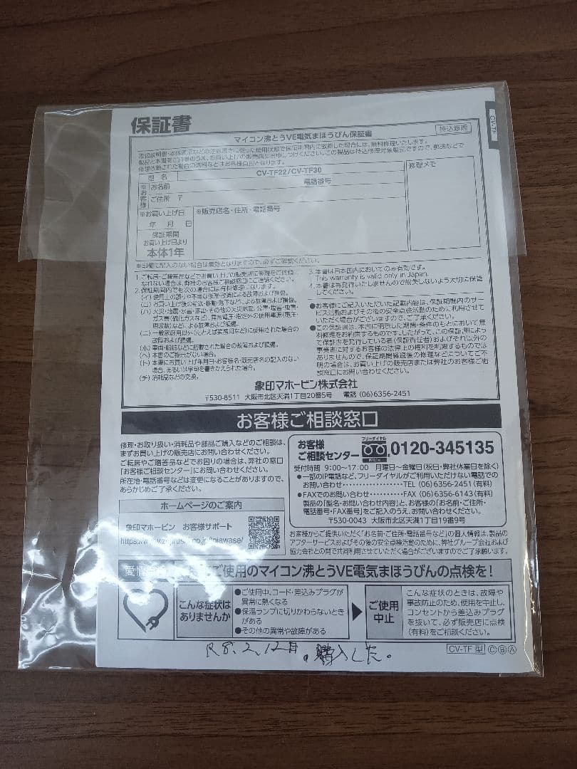 T314 電気まほうびん　電気ポット　象印　CV-TF22 2025年製