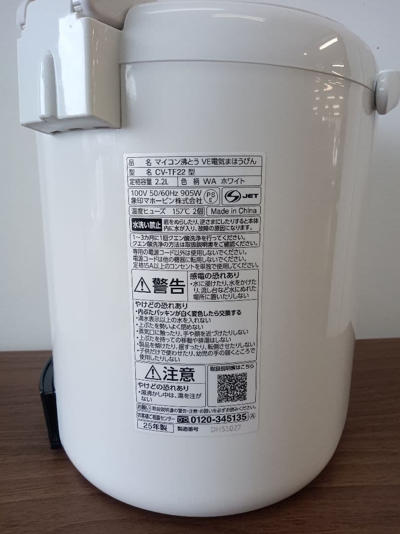 T314 電気まほうびん　電気ポット　象印　CV-TF22 2025年製