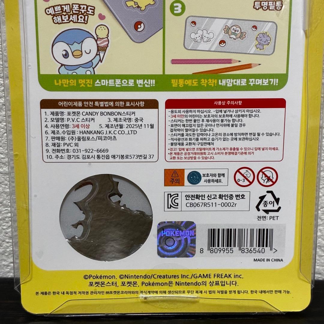 正規品キャンディードロップシール ポケピース3D立体 ぷくぷくシール 4種×3