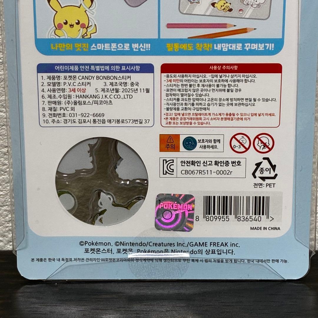 正規品キャンディードロップシール ポケピース3D立体 ぷくぷくシール 4種×3