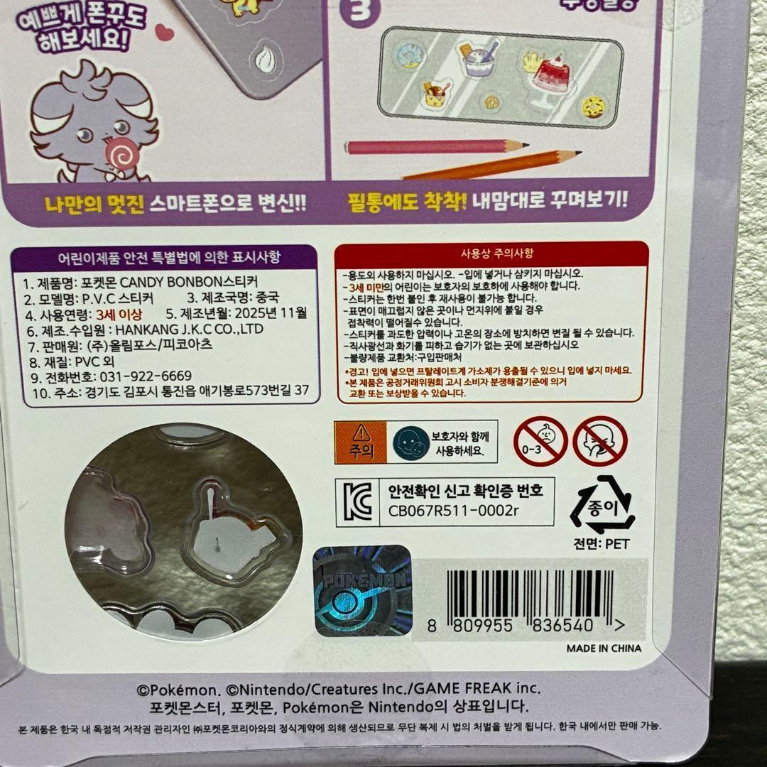 正規品キャンディードロップシール ポケピース3D立体 ぷくぷくシール 4種×3