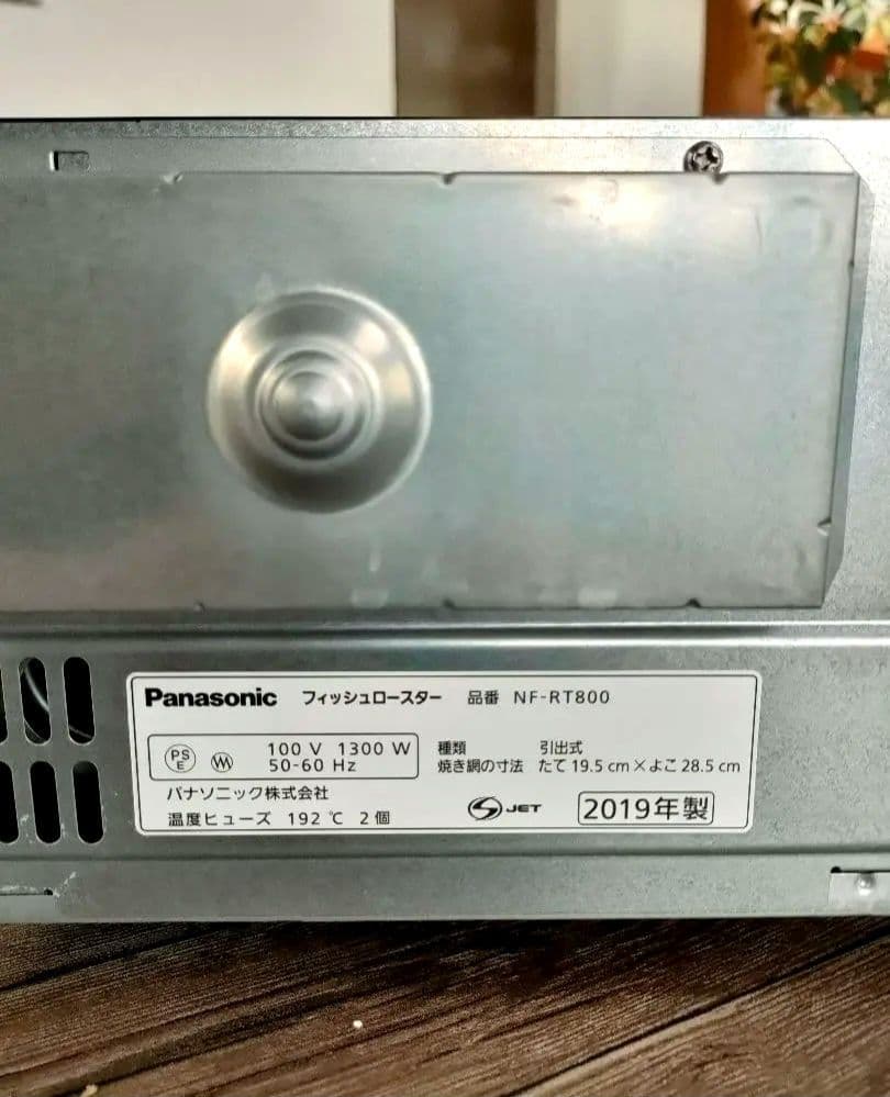 タケ　けむ亭　PanasonicNF-RT800-K フィッシュロースター