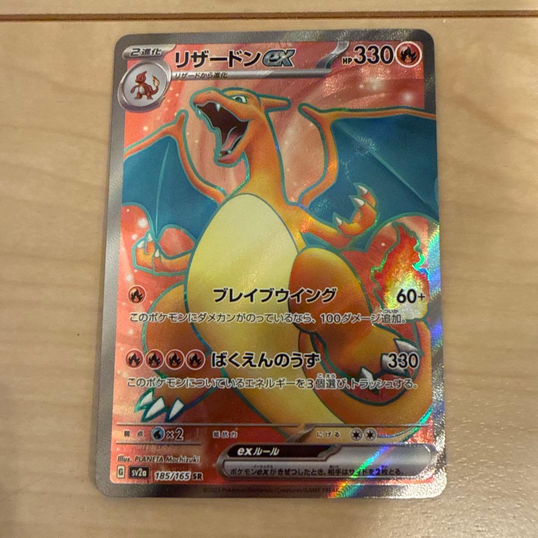 【新品未使用】ポケモンカード151 コイキングマスター・リザードンEX SR