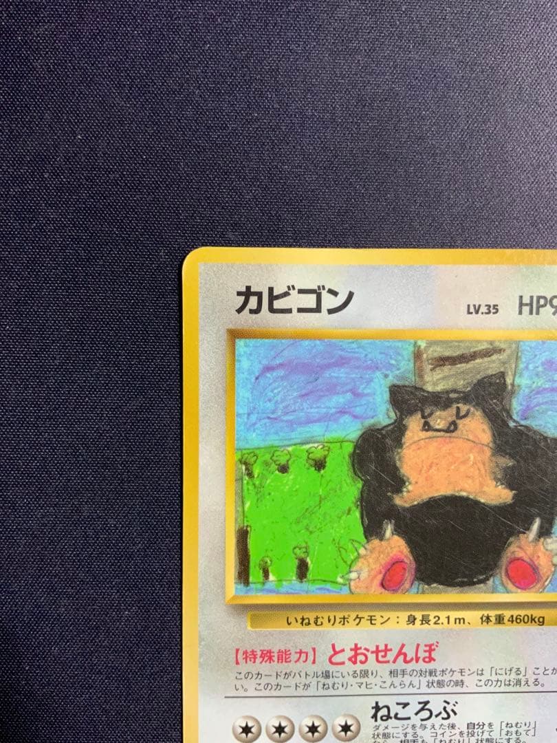 カビゴン 旧裏 とおせんぼ ポケモンカード 拡張シート No.143