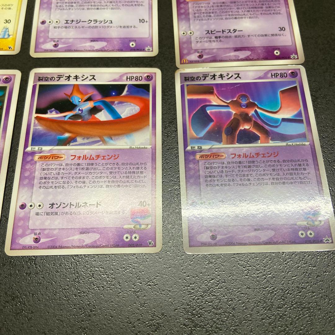 ポケモンカード　13枚セット（裂空のデオキシス）