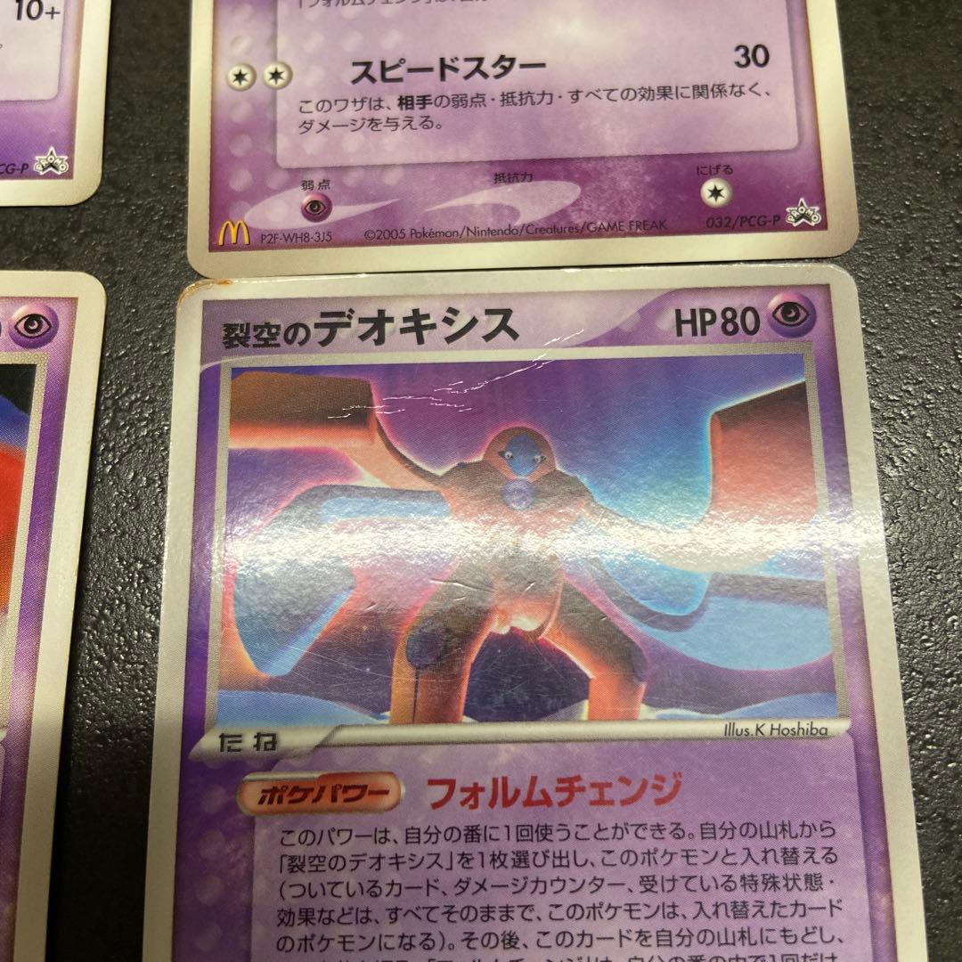 ポケモンカード　13枚セット（裂空のデオキシス）