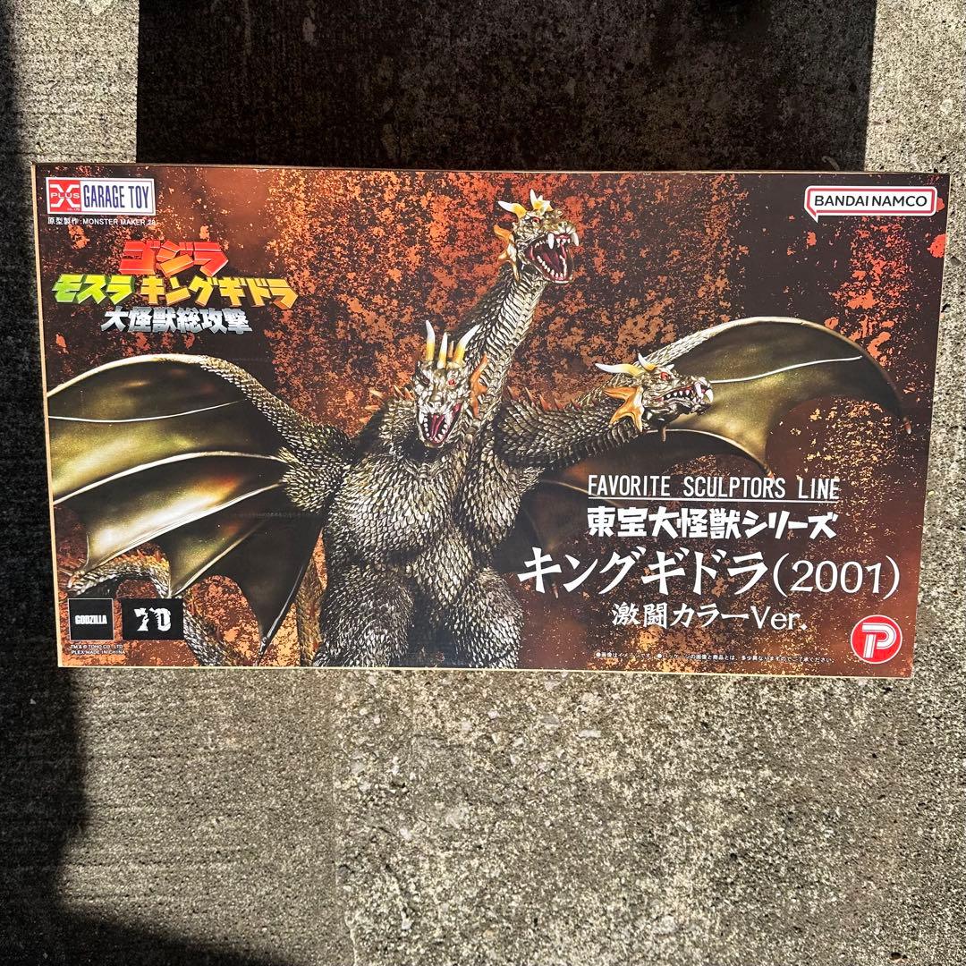 東宝大怪獣シリーズ FSLキングギドラ(2001) 激闘カラーVer.