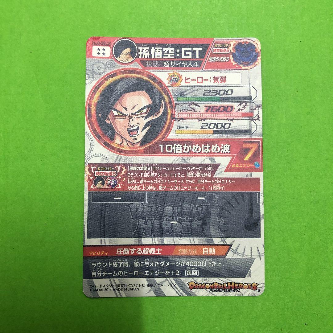 ローダー発送★スーパードラゴンボールヒーローズ 孫悟空：ＧＴ HJ3-SEC2