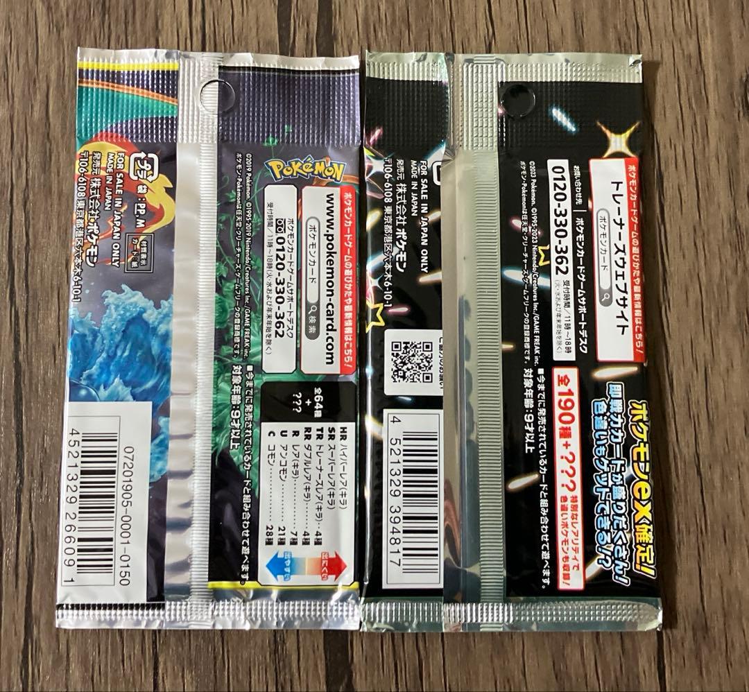 ポケモンカード 未開封 パック 絶版 2パックセット ①