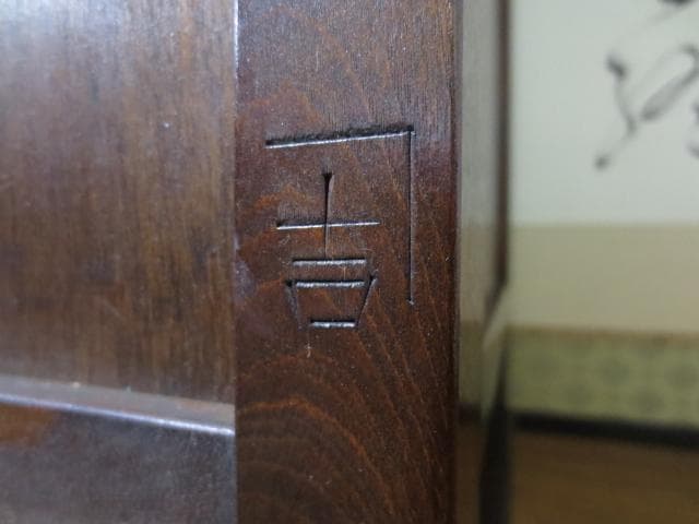 松本民芸家具 ミズメザクラ 無垢材 E型 クズ布 飾り棚 定価297.000円