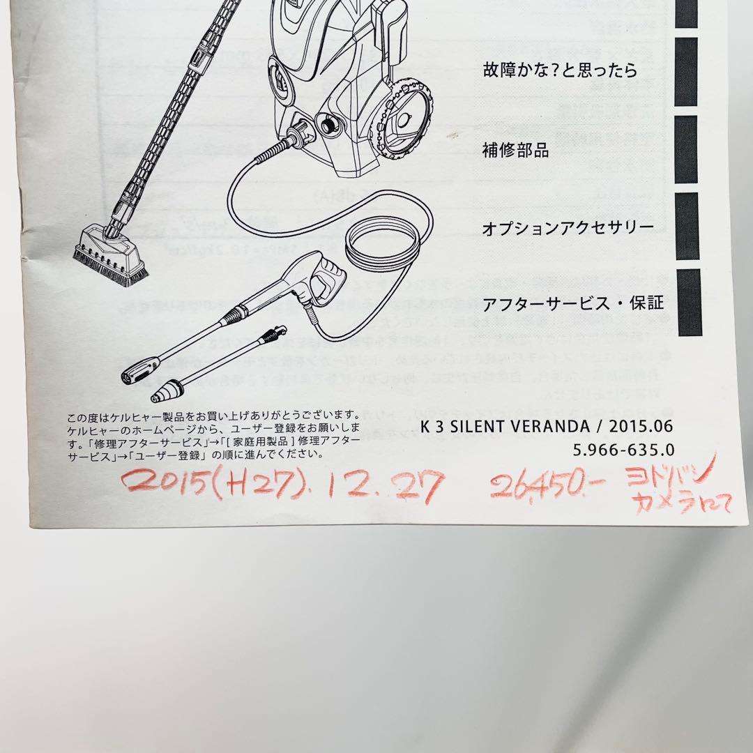 【良品】ケルヒャー　K3 サイレントベランダ　付属品完備　東日本専用