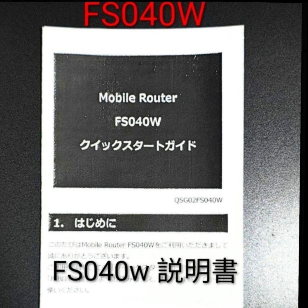 ZA2 FS040W モバイルルーター SIMフリー 最新ソフトV1.5.2