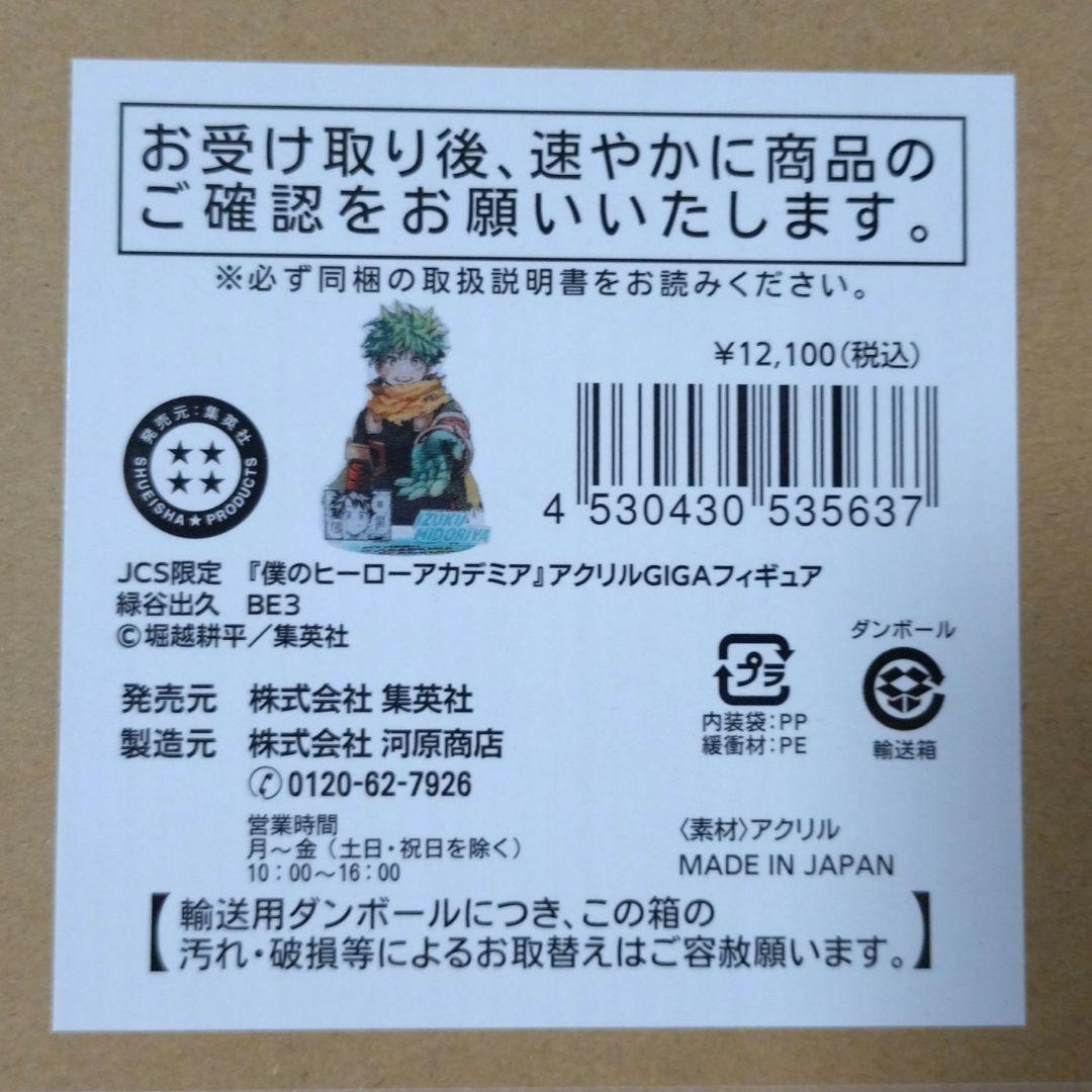 L*e様 僕のヒーローアカデミア　アクリルGIGAフィギュア　2点