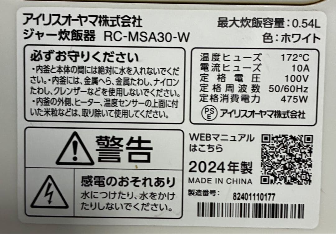 ✨美品✨IRIS OHYAMA 炊飯器 RC-MSA30-W 2024年製
