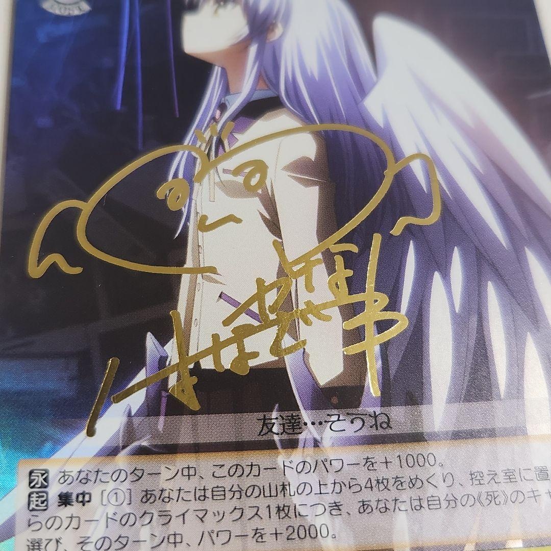 Angel Beats! ヴァイス 対立の終わり かなで サイン入り