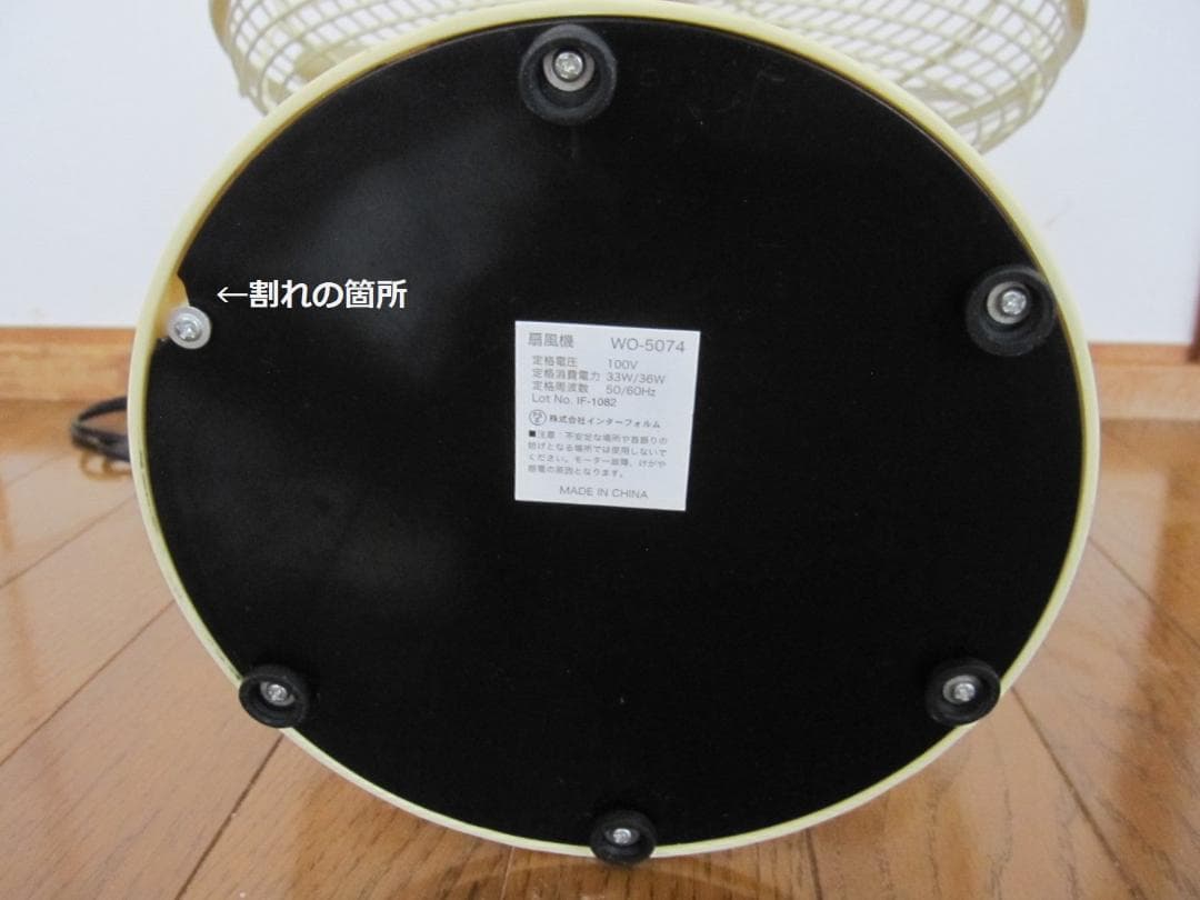 レトロ アンバサダー 扇風機 WO-5074 Ambassador 昭和レトロ