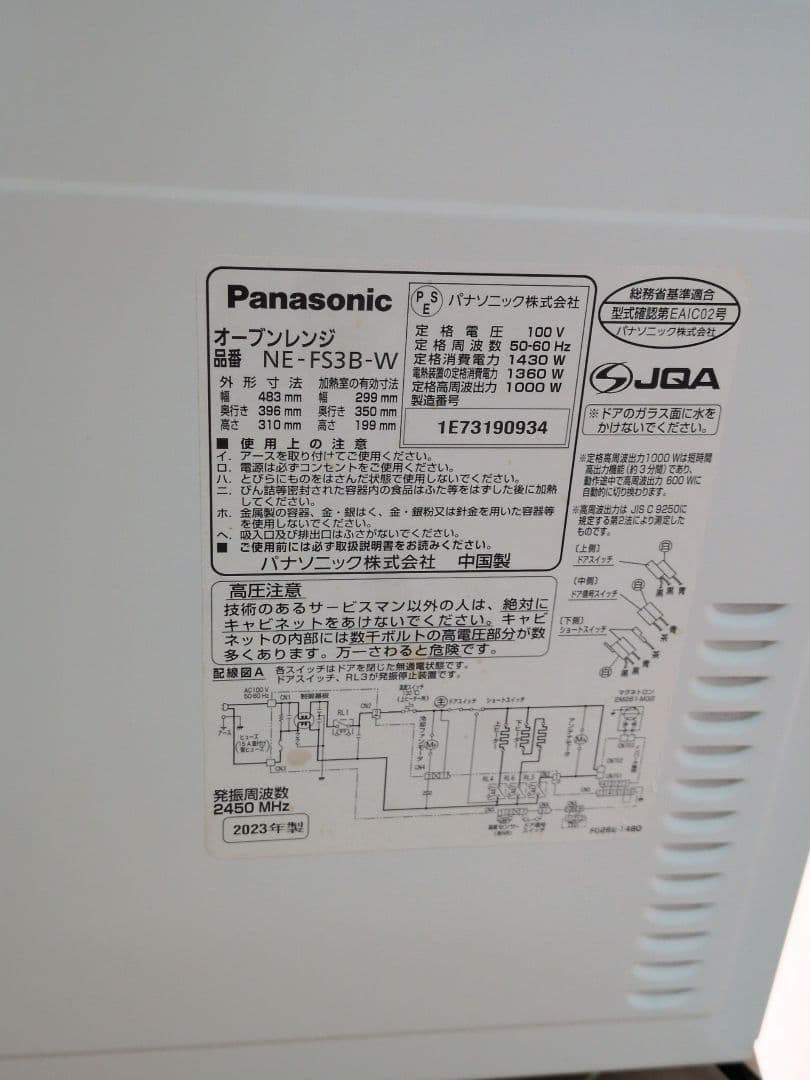 パナソニック NE-FS3B-W オーブンレンジ 電子レンジ M2706