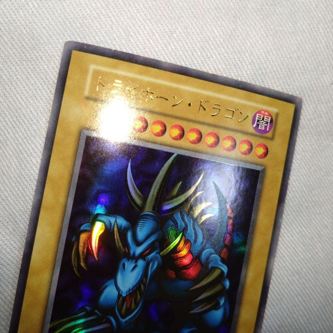 遊戯王　トライホーンドラゴン　初期ウルトラレア