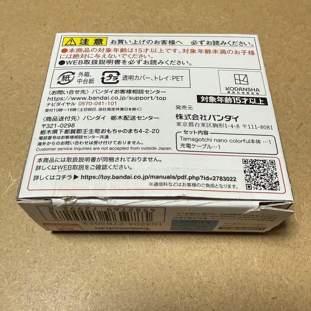 ブルーロック たまごっち ブラック