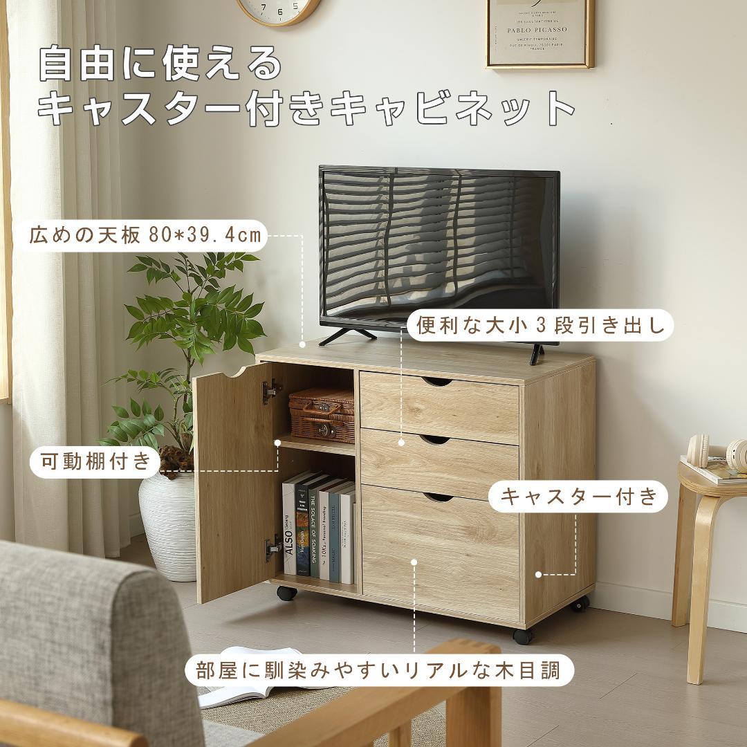 キャビネット キャスター付き 引き出し3段 大容量 リビング収納 NATURAL