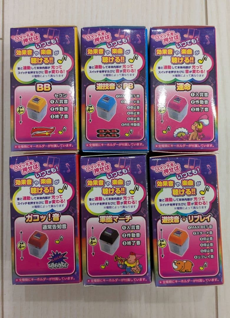 A*i様 在庫ラスト♡音が鳴る！光る✨ジャグラースイッチキーホルダー♡6種コンプ