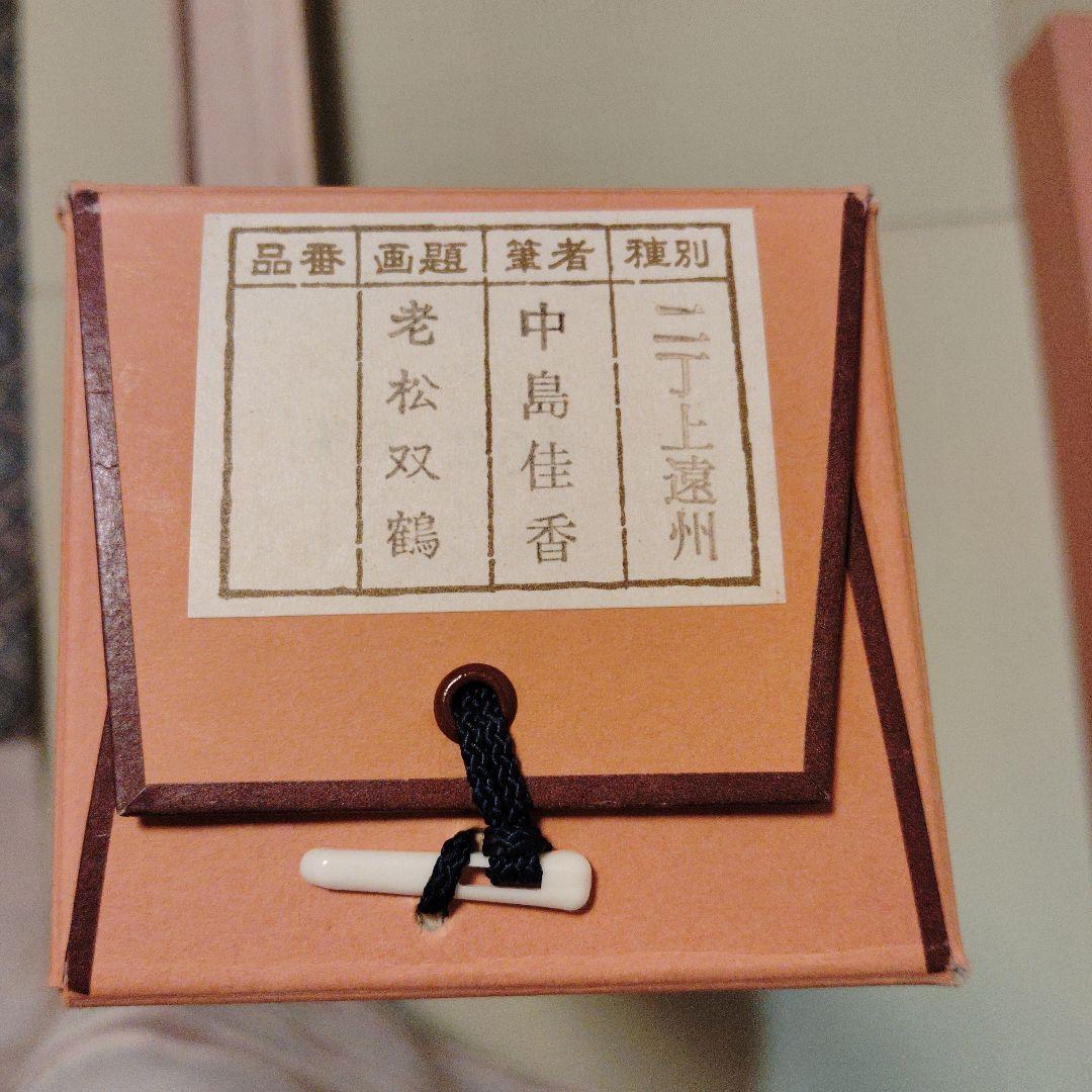 【美品】掛軸 中島佳香『老松双鶴』絹本 共箱付 掛け軸 茶掛 床の間 インテリア