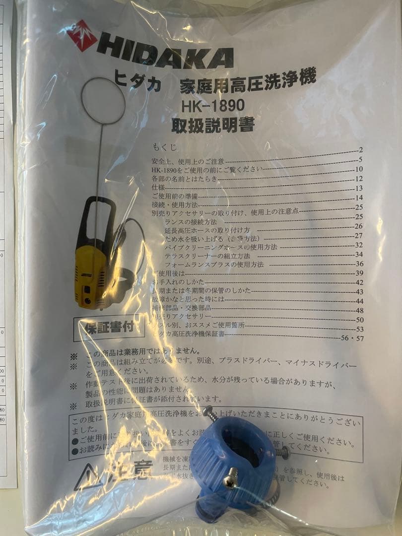 【新品・未使用】HIDAKA 家庭用高庄洗浄機
