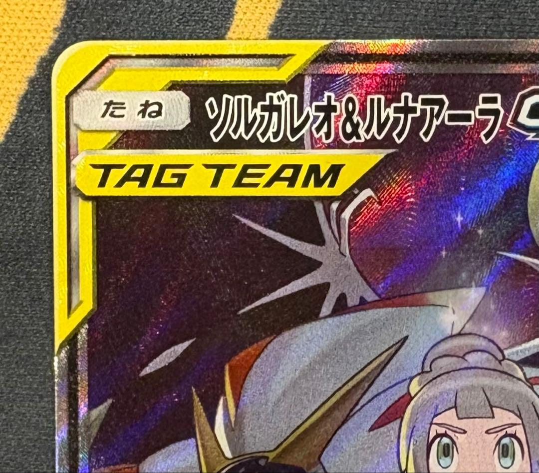 ソルガレオ＆ルナアーラGX SR SA