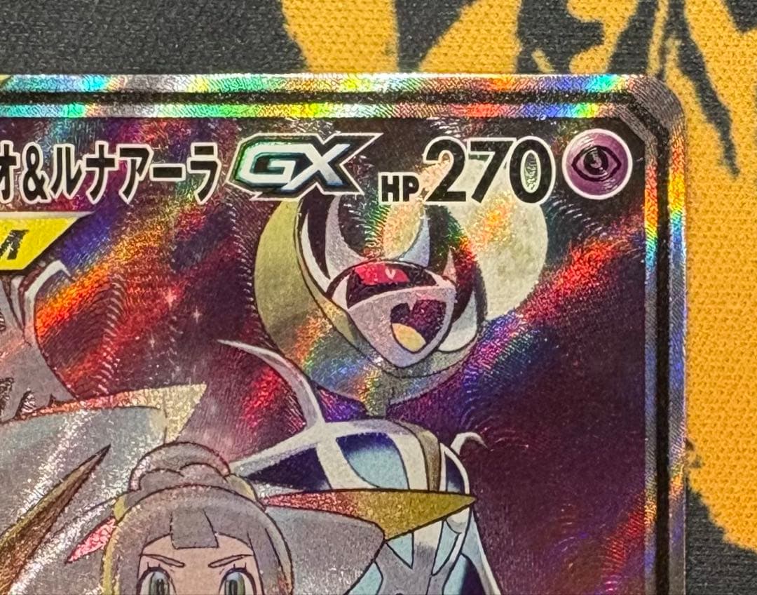 ソルガレオ＆ルナアーラGX SR SA