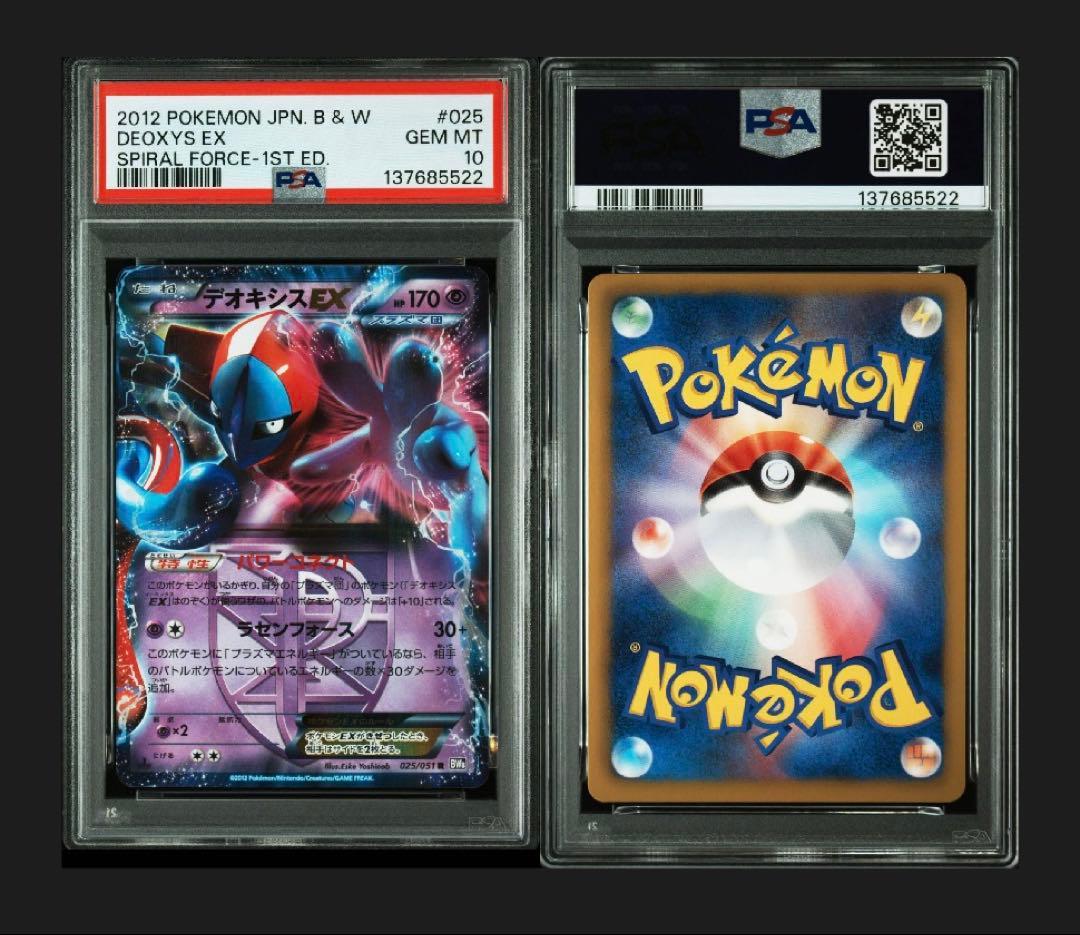 PSA10 デオキシス　025/051