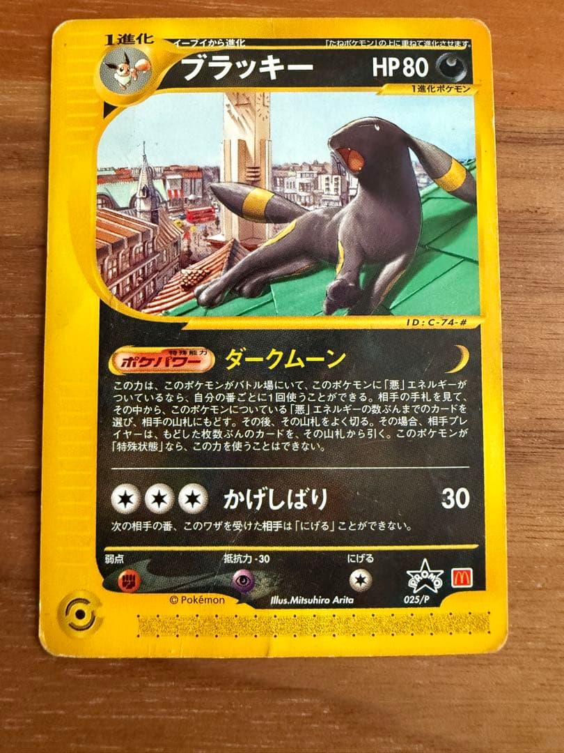 ポケモンカード マクドナルドプロモ ブラッキー、ピチュー