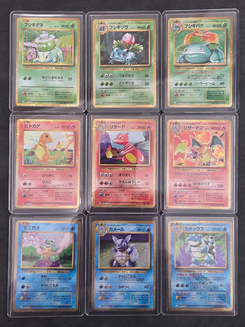 ポケモンカードclassic 御三家 進化ライン９枚セット【高騰中】