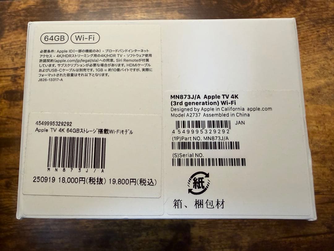 【新品・未開封】Apple TV 4K (第3世代) 64GB Wi-Fi