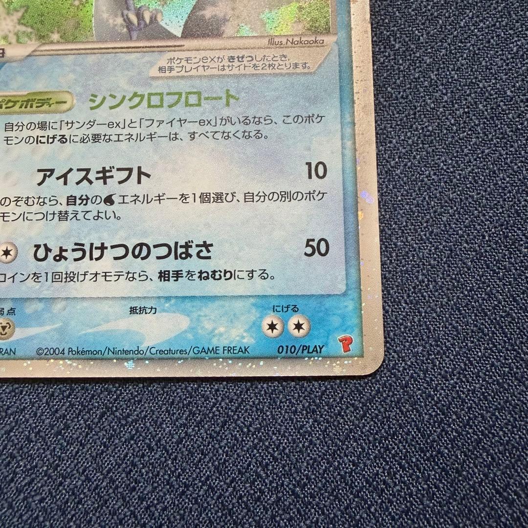 フリーザーex 010/PLAY PROMO プレイヤーズクラブ