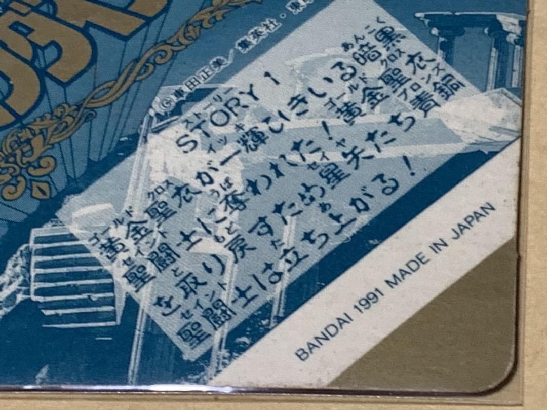 【現品限り】聖闘士星矢　セイントパラダイス　カードダス　2 鳳凰星座　一輝