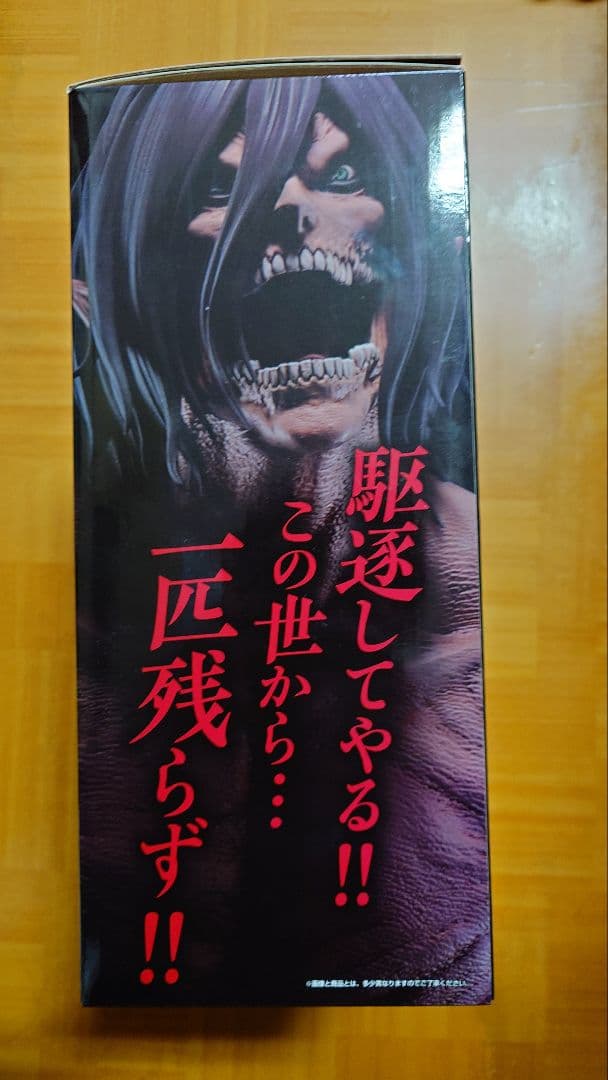 一番くじ 進撃の巨人 壁の外の世界 ラストワン賞 エレン