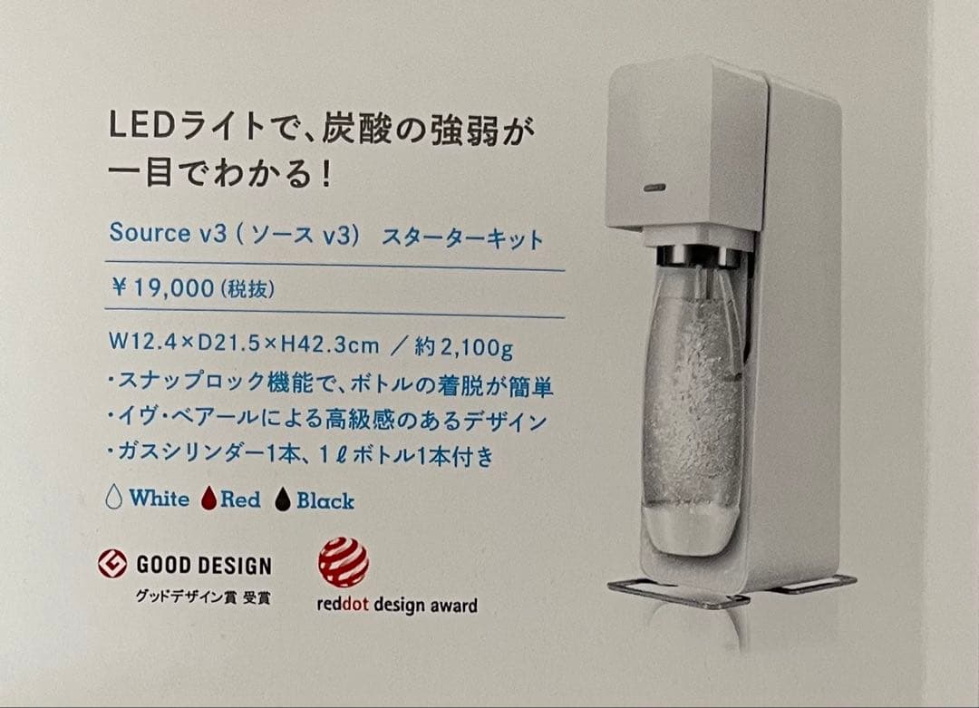 Sodastream ソーダストリーム ソースv3 ブラック