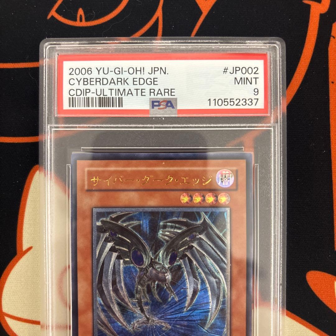 【PSA 9】遊戯王 サイバー・ダーク・エッジ レリーフ アルティメットレア