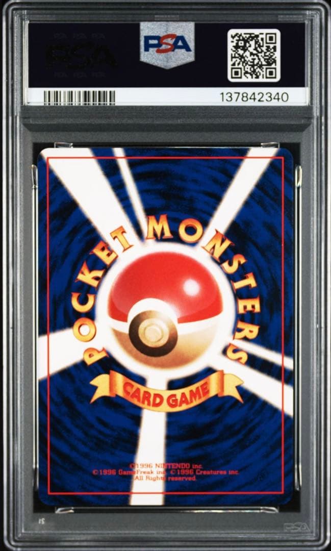 PSA9 ヤドラン 旧裏 PMCG3 080 化石の秘密 1997