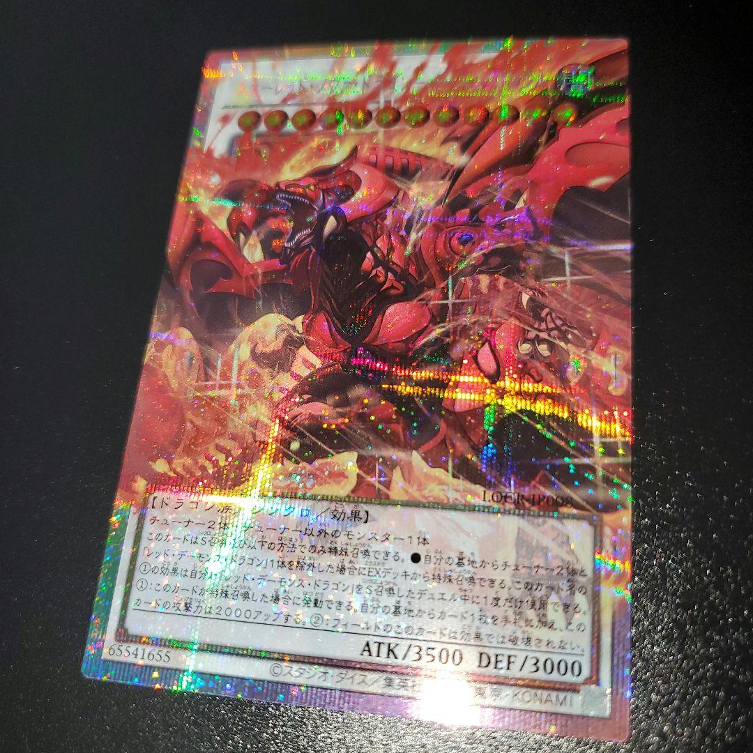 ★遊戯王　スカーレッド•ノヴァ•ドラゴン-バーニング•ソウル★プリズマ