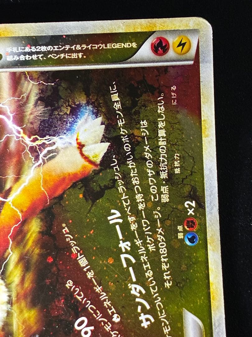 希少 エンティ&ライコウ LEGEND アンリミ