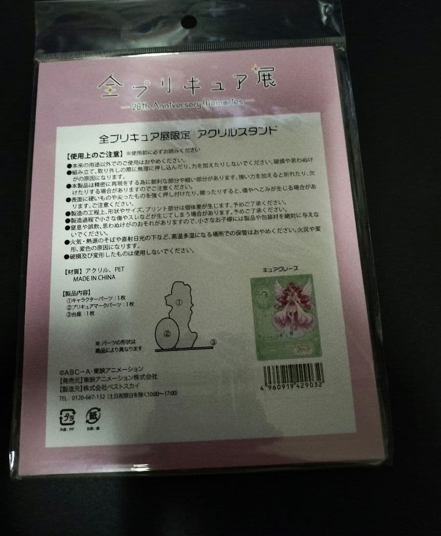バラ売り 全プリキュア展 アクリルスタンド