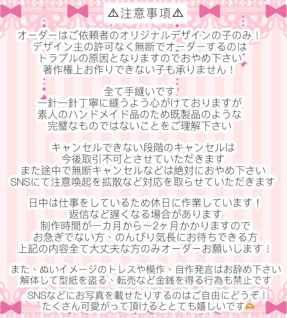 ぬいぐるみ オーダーページ